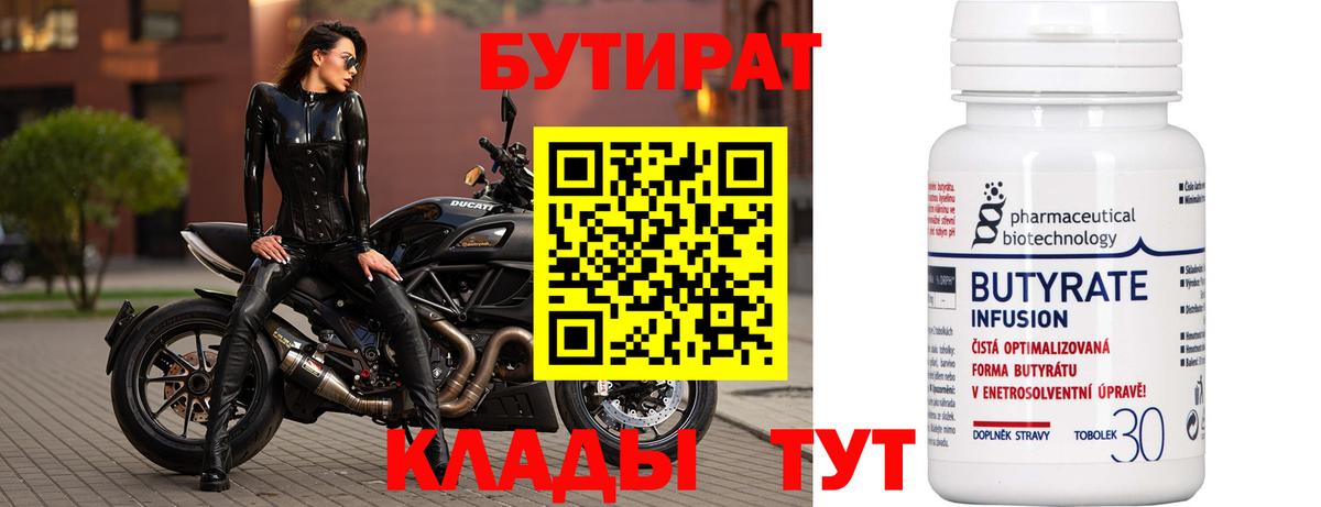 Гудермес  БУТИРАТ 1.4BDO  БУТИРАТ  Вход с VPN 