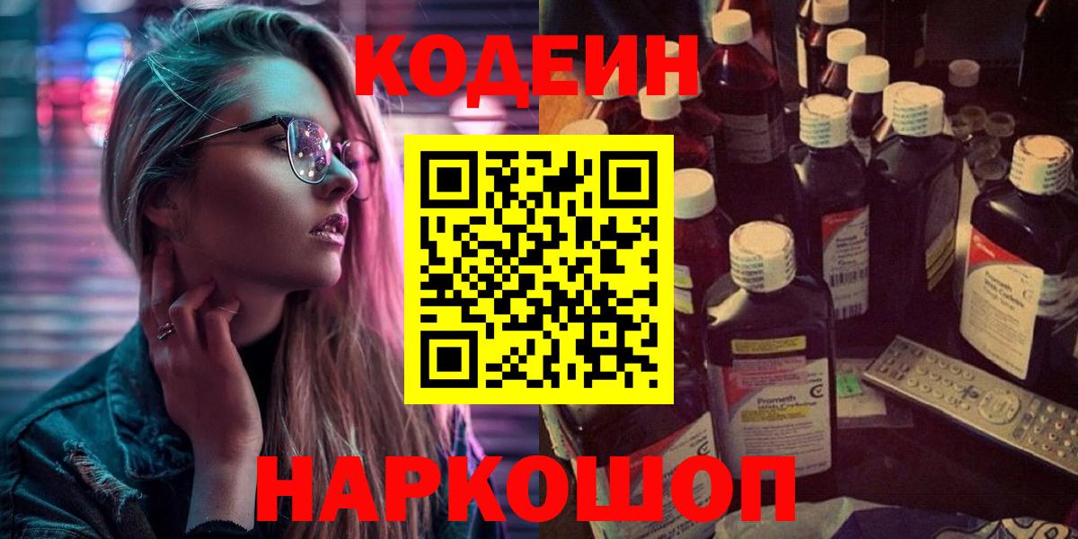 Кодеин Purple Drank  Вход с VPN  Гудермес  хочу наркоту  Codein Purple Drank 