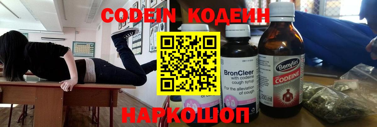 Кодеин Purple Drank Гудермес