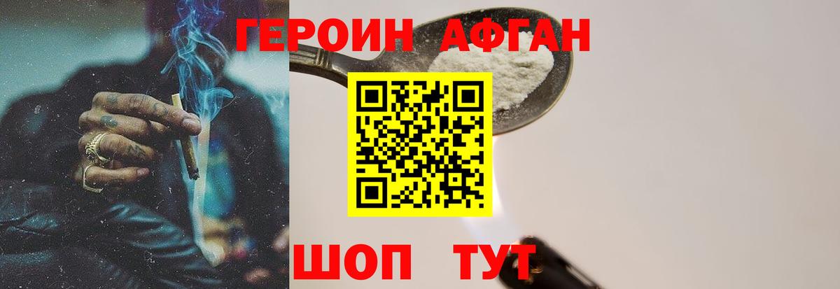 ГЕРОИН белый Гудермес